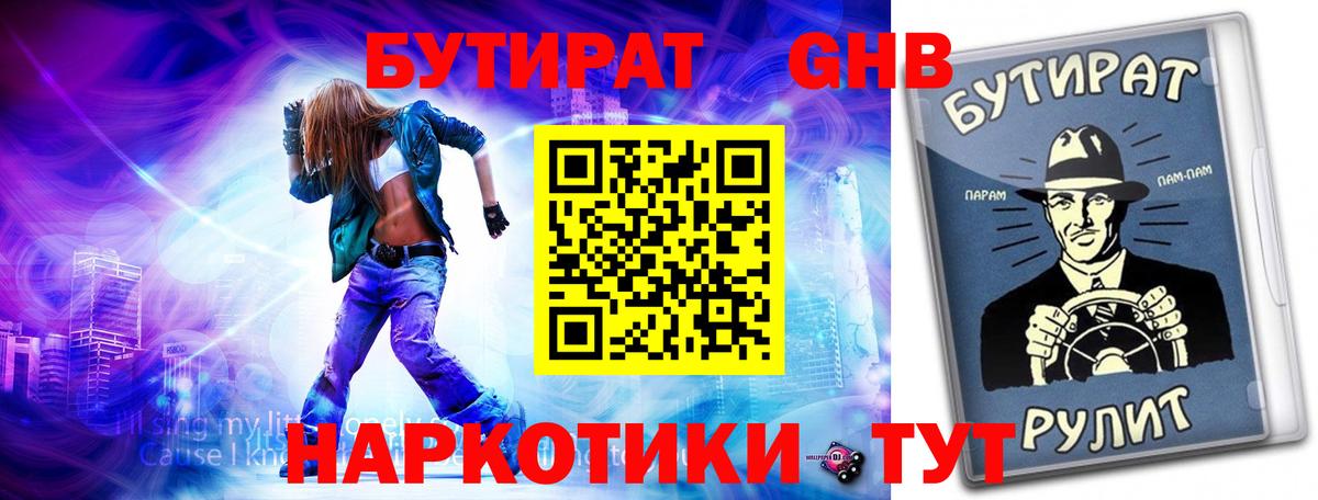 Кемерово  БУТИРАТ 99%  Бутират  Вход с VPN 