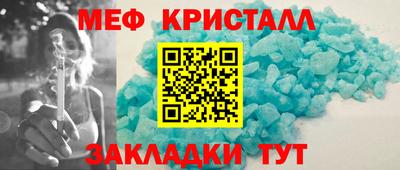 мяу мяу кристалл Беслан