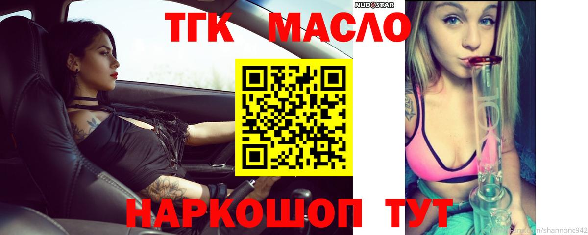 Кемерово  ТГК THC oil  Вход с VPN  купить наркоту  Дистиллят ТГК вейп 